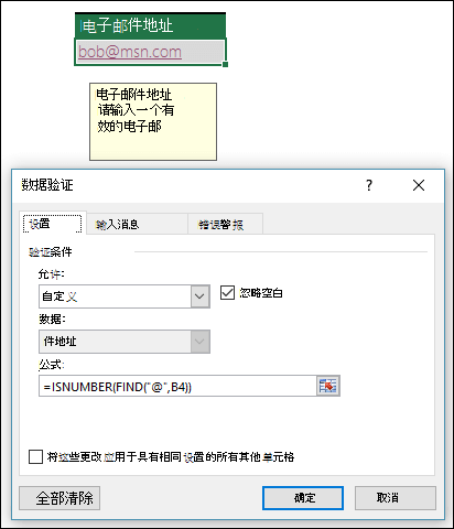 确保电子邮件地址包含 @ 符号的数据验证示例