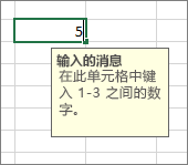 显示单元格的输入消息