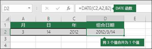 DATE 函数 示例 2