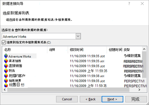 数据连接向导屏幕 2