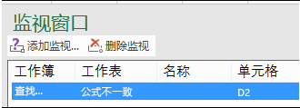 删除监视点