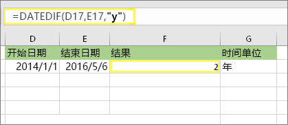 =DATEDIF (D17，E17，y) 并且结果为：2