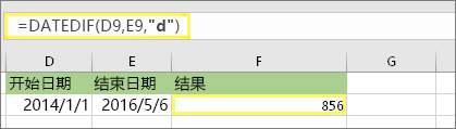 =DATEDIF (D9，E9，d) ，结果为 856