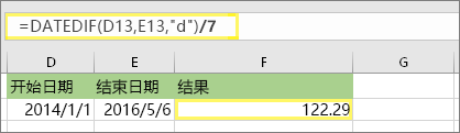 = (DATEDIF (D13，E13，d) /7) 并且结果为：122.29