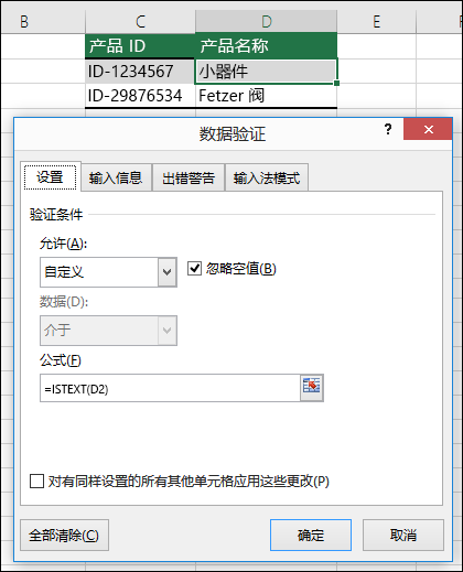 示例 2：数据验证中的公式