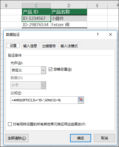 示例 6：数据验证中的公式