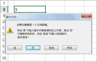 警告消息指示无效数据