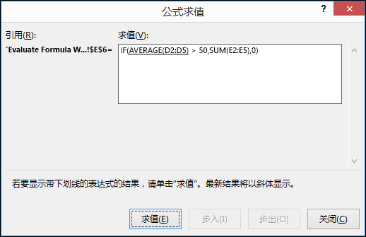 公式求值可使你看到嵌套公式的不同部分是如何进行计算的