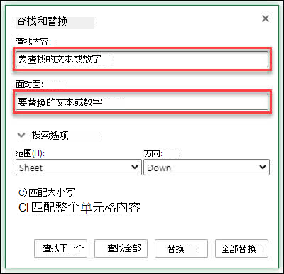 按 Ctrl+H 替换工作簿或工作表中的文本或数字