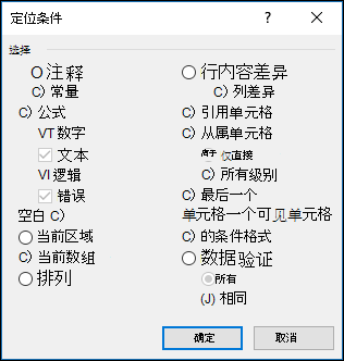 转到特殊格式对话框