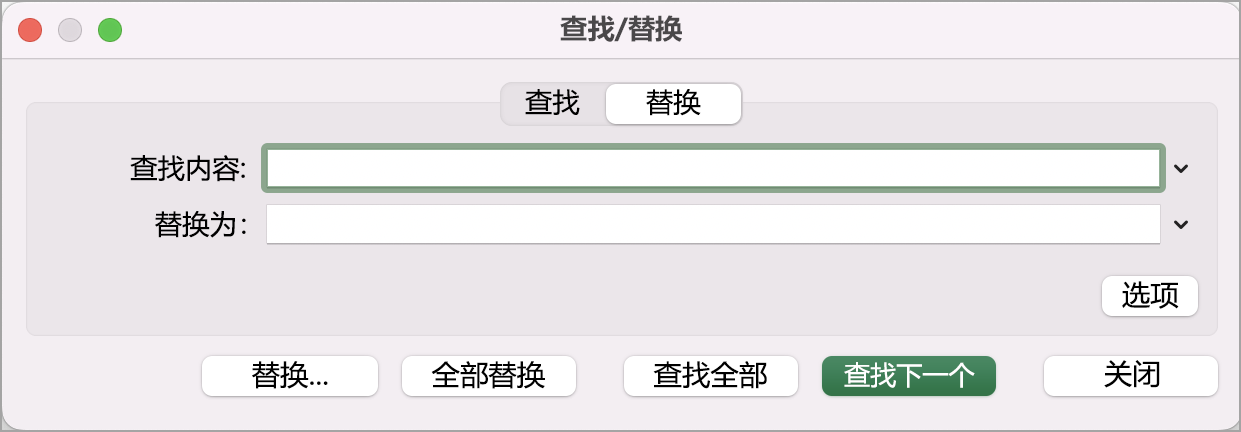查找和替换窗口