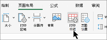 “打印标题”按钮的屏幕截图