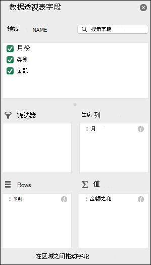 Excel​​“数据透视表字段列表”对话框示例