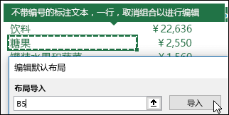 通过选择任意数据透视表并单击“导入”，导入现有数据透视表设置