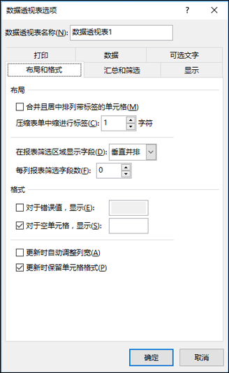 “数据透视表选项”对话框