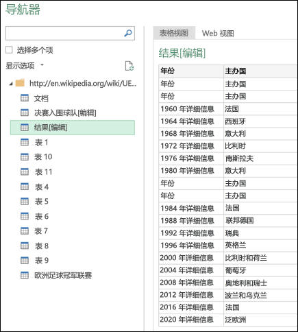 Web > 导航器表视图中的 Power Query >