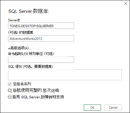 Power Query SQL Server 数据库连接对话框