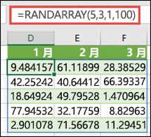 具有最小值、最大值 & 小数参数的 RANDARRAY 函数