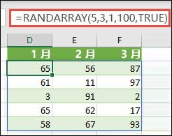 具有最小值、最大值 & 整数参数的 RANDARRAY 函数