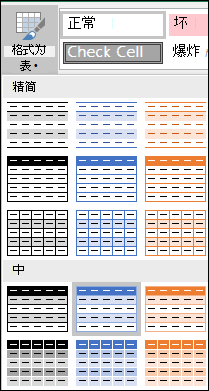 用于“格式化为表格”的 Excel 样式库选择