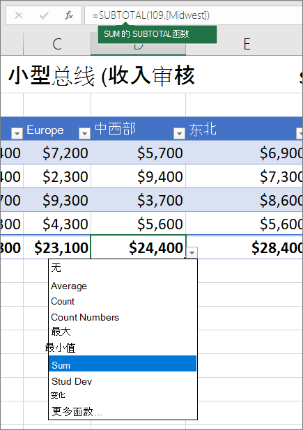 从“汇总行”公式下拉列表中选择“汇总行”公式的示例