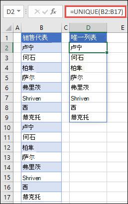 使用中的 UNIQUE 函数，以对一系列名称排序