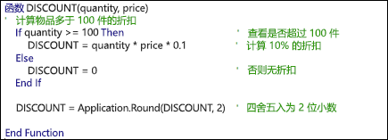 包含注释的 VBA 函数示例