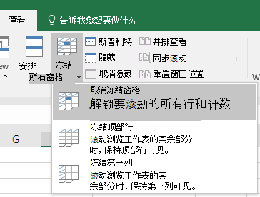 取消冻结窗格