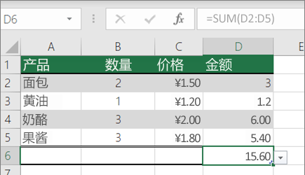 具有命名区域的 SUM 函数示例