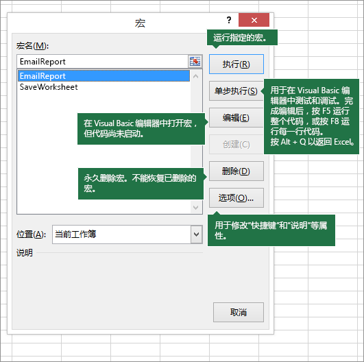 “宏”对话框
