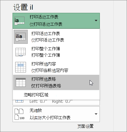 打印所选表