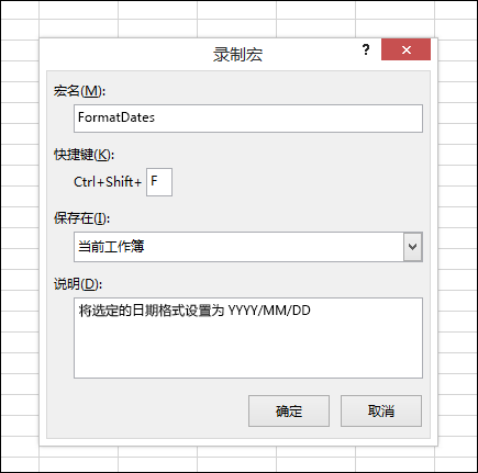 录制宏