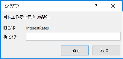 重命名冲突区域