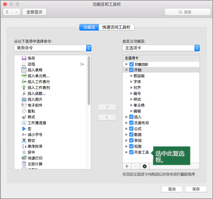 选中“开发人员”旁边的复选框，将其添加到功能区