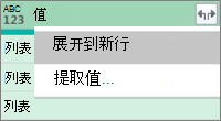 展开 JSON 列表
