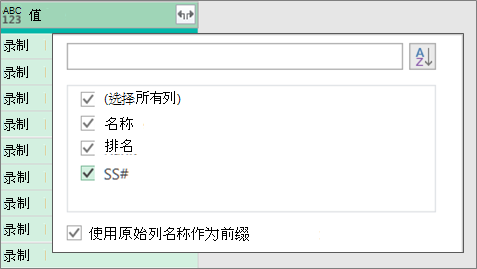 展开 JSON 记录