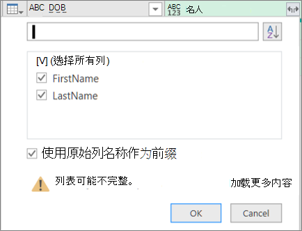 单击“展开”以获取结构化记录列