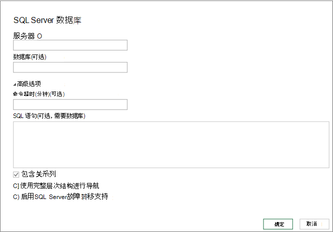 “SQL Server 数据库”对话框