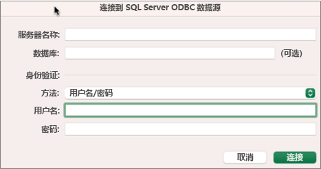 用于输入服务器、数据库和凭据的 SQL Server 对话框
