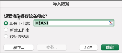 用于定位数据的“导入数据”对话框