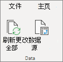 刷新数据透视表