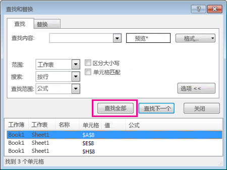 查找所有合并单元格