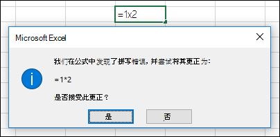 消息框要求将 x 替换为 * 以进行乘法运算