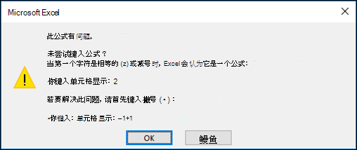 Excel 图像：“此公式对话框出现问题”