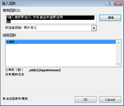 “插入函数”对话框