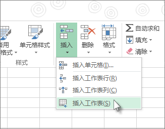 插入单元格