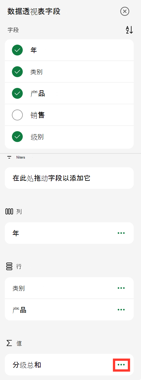 iPad 上的数据透视表字段值省略号