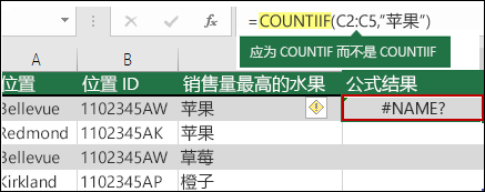语法中的拼写错误导致的 #NAME? 错误