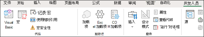 显示“开发工具”选项卡上的“代码”组的屏幕截图。