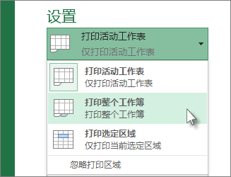 在“设置”下，单击“打印整个工作表”
